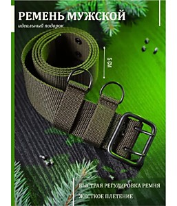 Ремень тактический поясной армейский на бушлат РФ