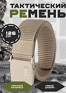 Ремень глянцевый (цвет бежевый) 5.11